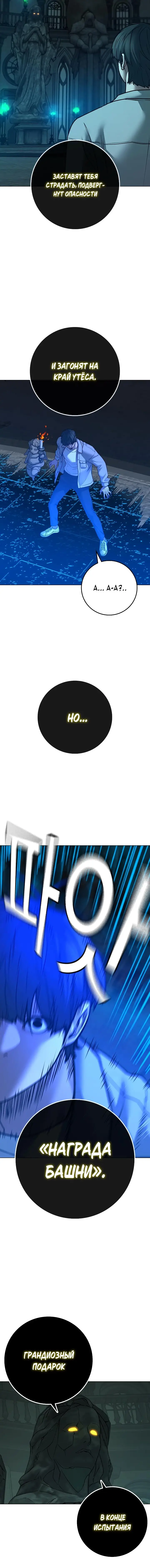 Страница 6 главы 125 манги Реалити-квест / Reality Quest