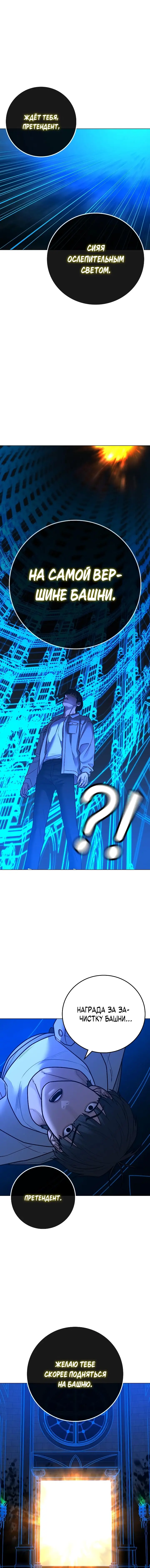 Страница 7 главы 125 манги Реалити-квест / Reality Quest