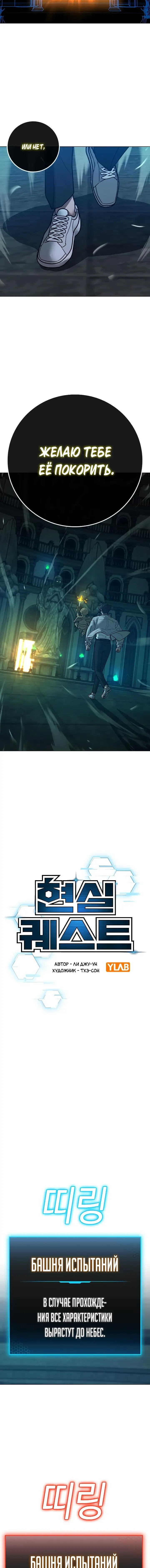 Страница 8 главы 125 манги Реалити-квест / Reality Quest