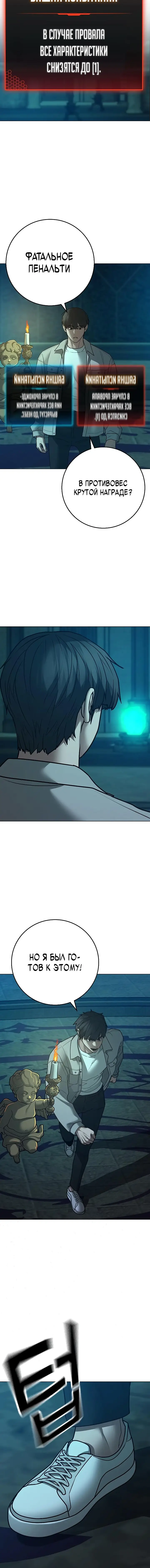 Страница 9 главы 125 манги Реалити-квест / Reality Quest