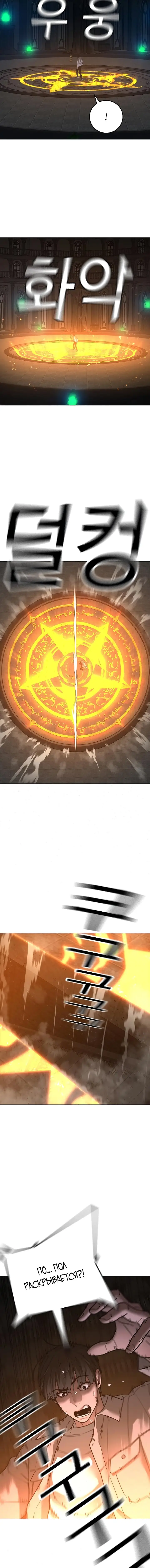 Страница 11 главы 125 манги Реалити-квест / Reality Quest