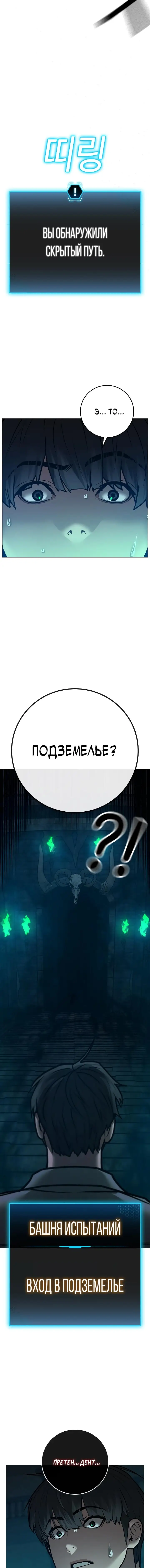 Страница 12 главы 125 манги Реалити-квест / Reality Quest