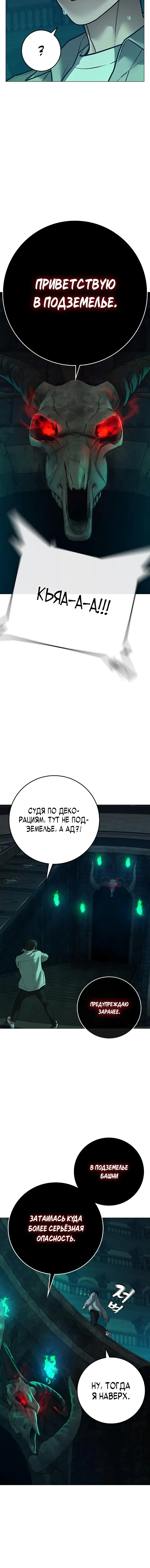 Страница 13 главы 125 манги Реалити-квест / Reality Quest