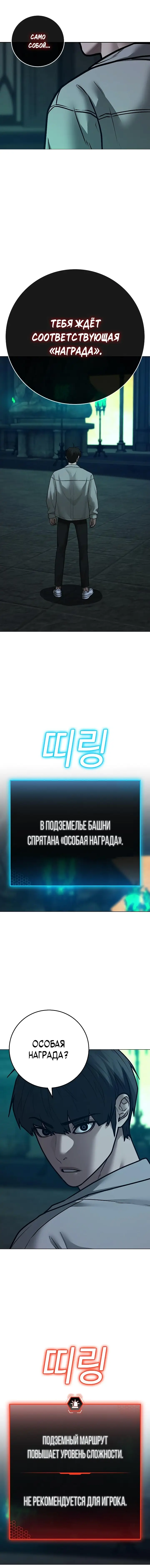 Страница 14 главы 125 манги Реалити-квест / Reality Quest