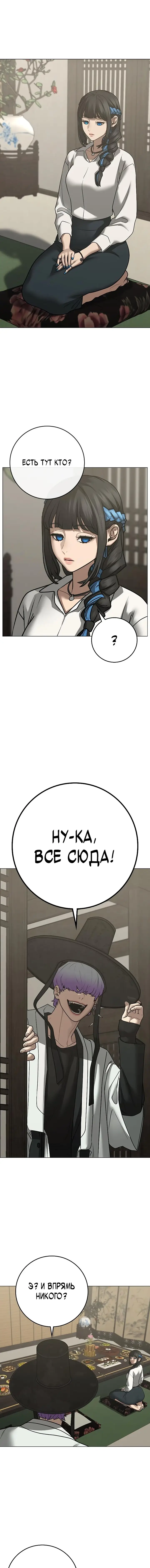 Страница 18 главы 125 манги Реалити-квест / Reality Quest