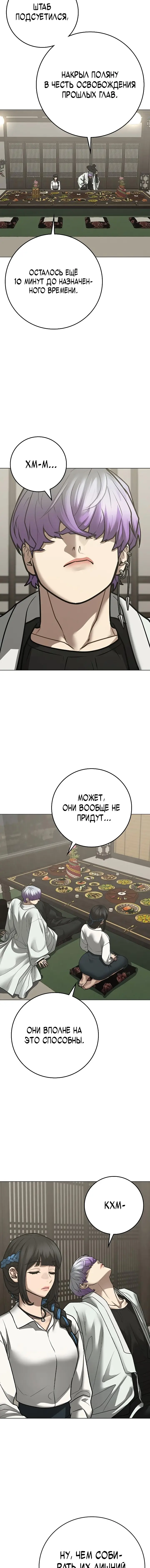 Страница 19 главы 125 манги Реалити-квест / Reality Quest