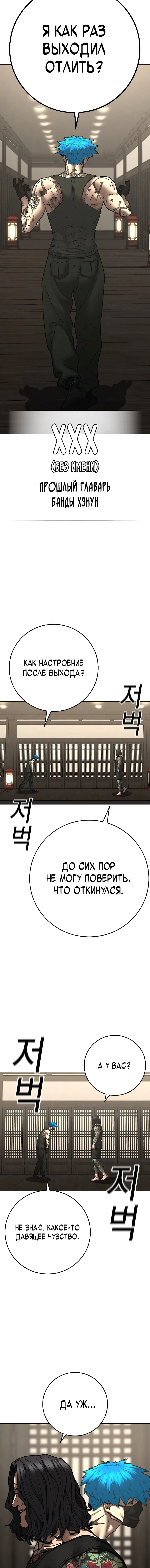 Страница 22 главы 125 манги Реалити-квест / Reality Quest