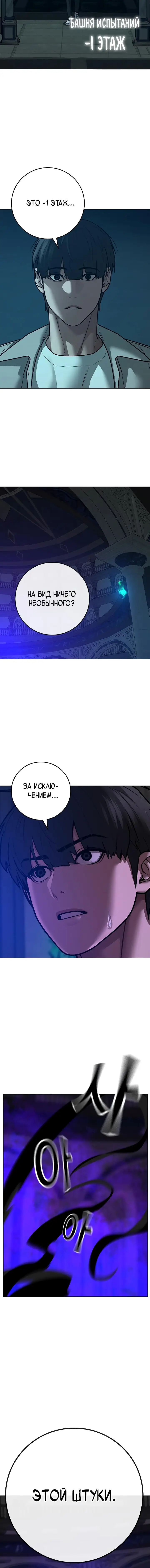 Страница 28 главы 125 манги Реалити-квест / Reality Quest