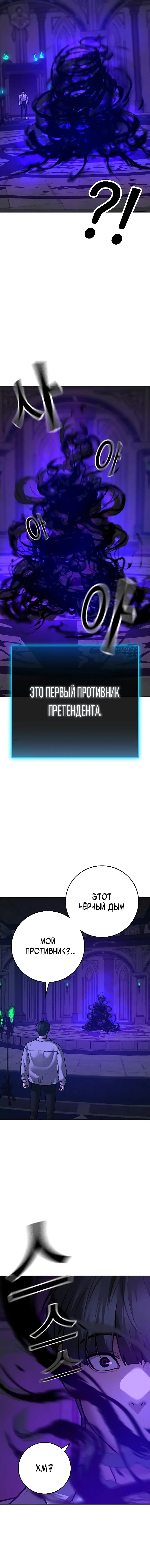 Страница 29 главы 125 манги Реалити-квест / Reality Quest