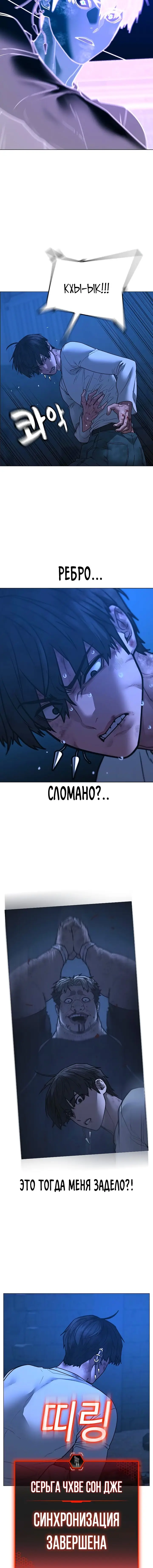 Страница 6 главы 153 манги Реалити-квест / Reality Quest