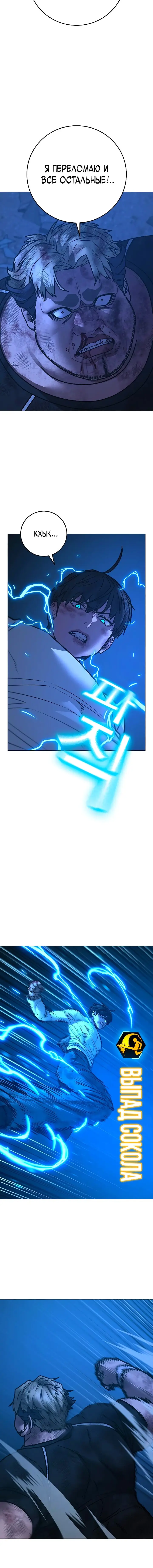 Страница 8 главы 153 манги Реалити-квест / Reality Quest