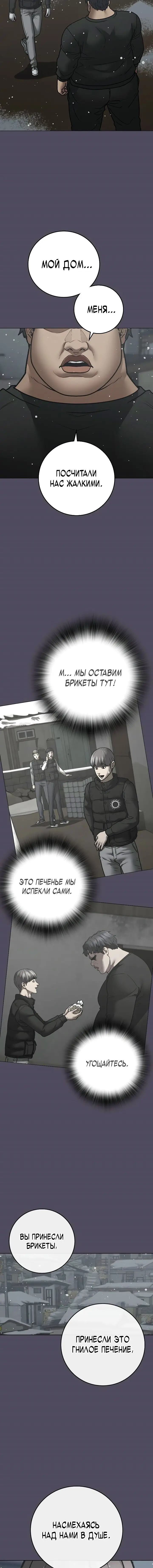 Страница 16 главы 153 манги Реалити-квест / Reality Quest