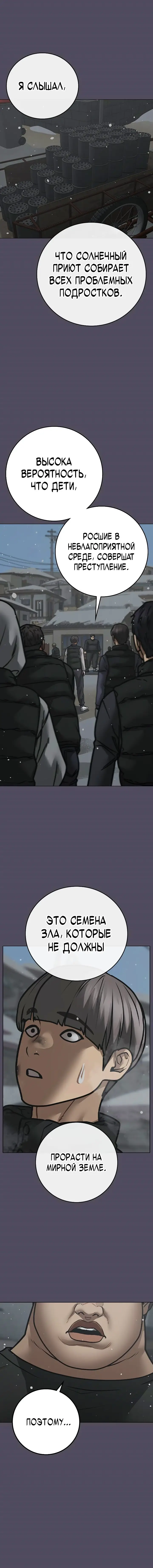 Страница 18 главы 153 манги Реалити-квест / Reality Quest