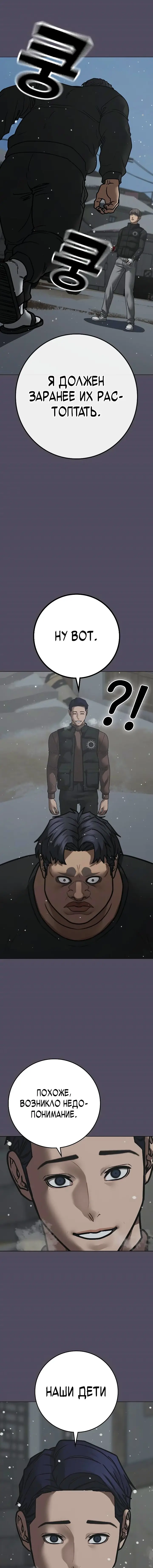 Страница 19 главы 153 манги Реалити-квест / Reality Quest