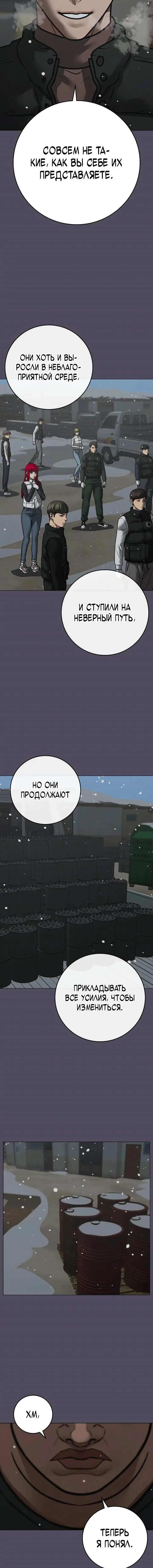 Страница 20 главы 153 манги Реалити-квест / Reality Quest