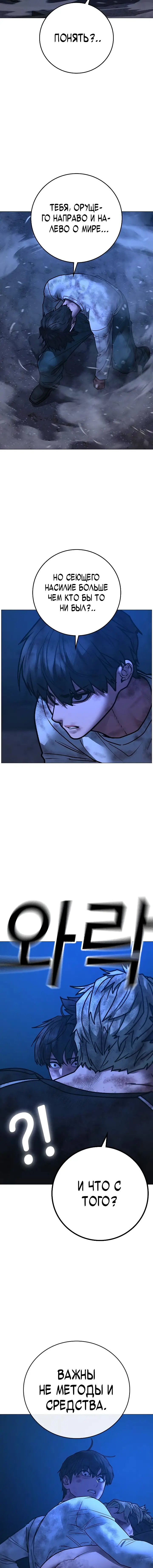 Страница 23 главы 153 манги Реалити-квест / Reality Quest