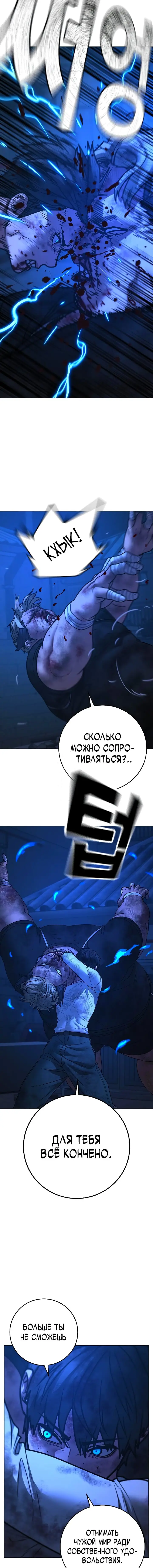 Страница 26 главы 153 манги Реалити-квест / Reality Quest