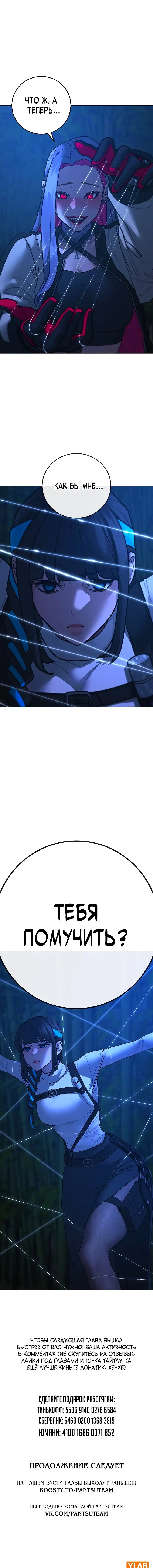 Страница 30 главы 153 манги Реалити-квест / Reality Quest