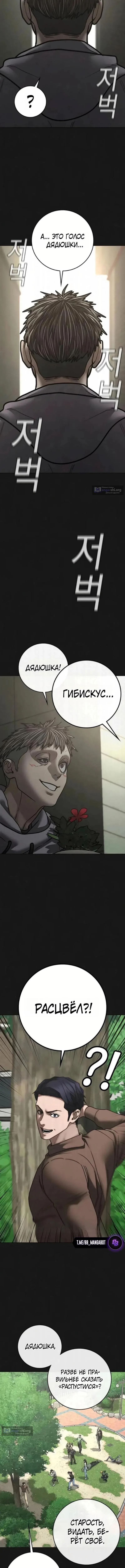 Страница 4 главы 191 манги Реалити-квест / Reality Quest