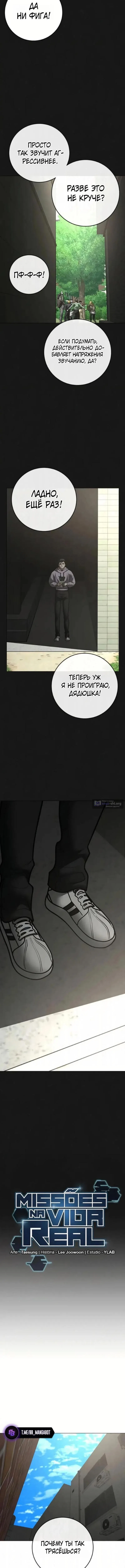 Страница 5 главы 191 манги Реалити-квест / Reality Quest