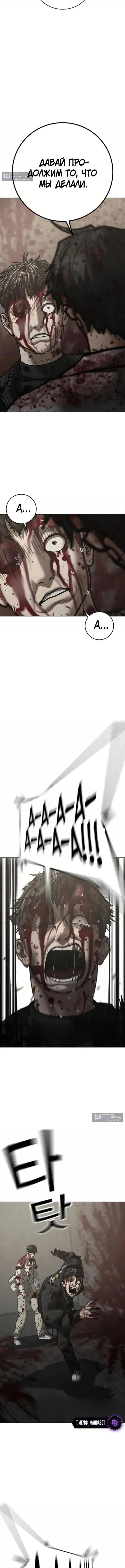 Страница 6 главы 191 манги Реалити-квест / Reality Quest