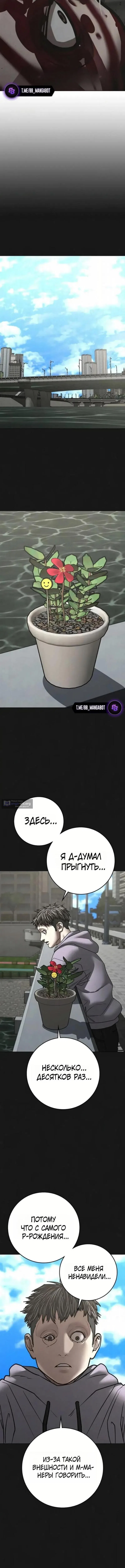 Страница 8 главы 191 манги Реалити-квест / Reality Quest