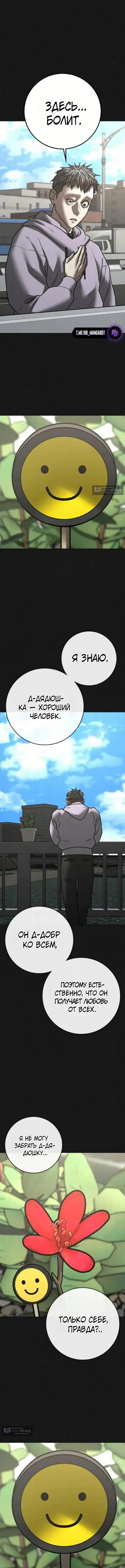 Страница 10 главы 191 манги Реалити-квест / Reality Quest