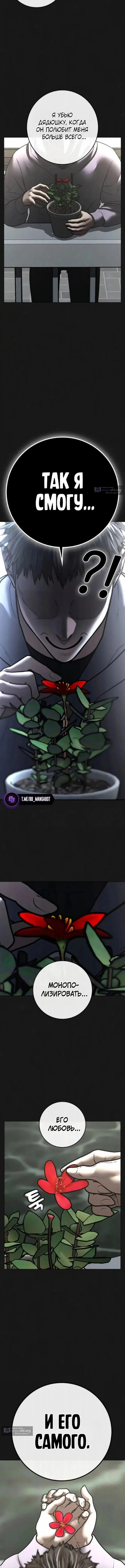 Страница 16 главы 191 манги Реалити-квест / Reality Quest