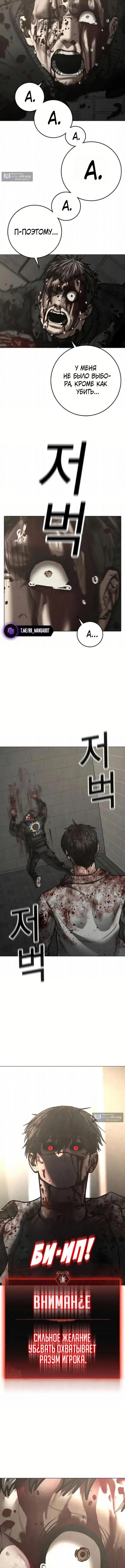 Страница 18 главы 191 манги Реалити-квест / Reality Quest