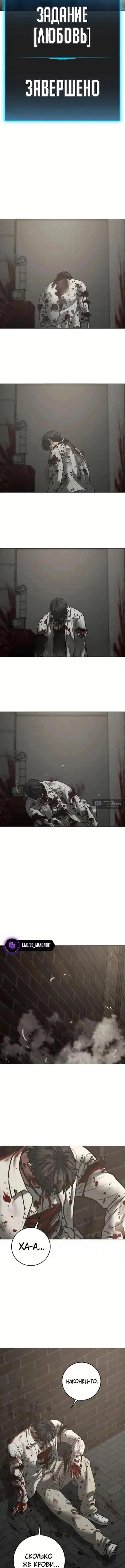 Страница 23 главы 191 манги Реалити-квест / Reality Quest