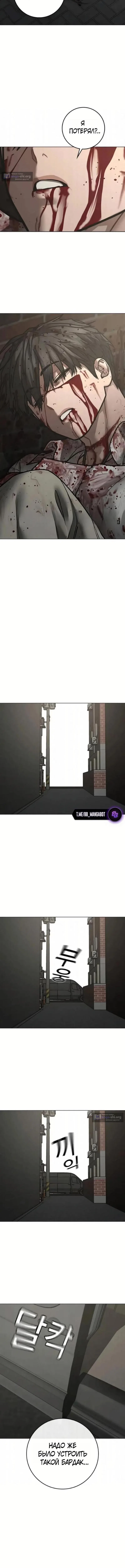 Страница 24 главы 191 манги Реалити-квест / Reality Quest