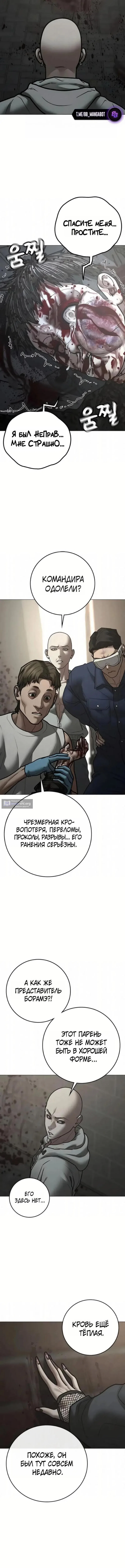 Страница 26 главы 191 манги Реалити-квест / Reality Quest