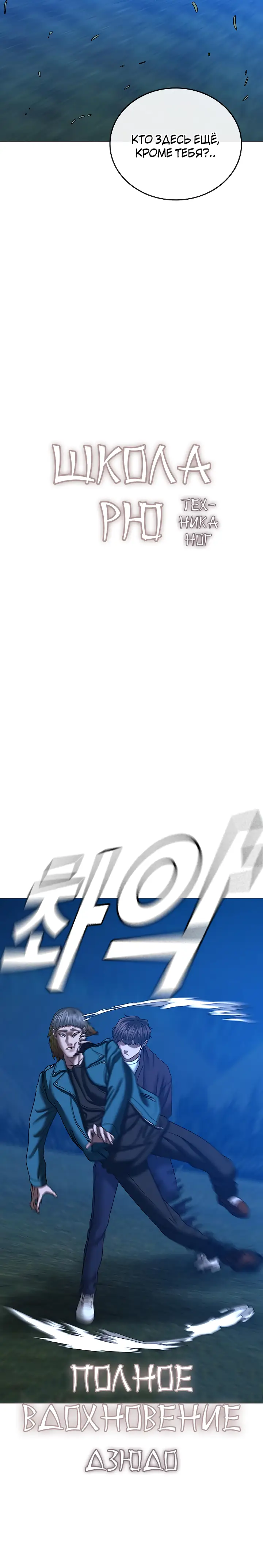 Страница 13 главы 40 манги Реалити-квест / Reality Quest