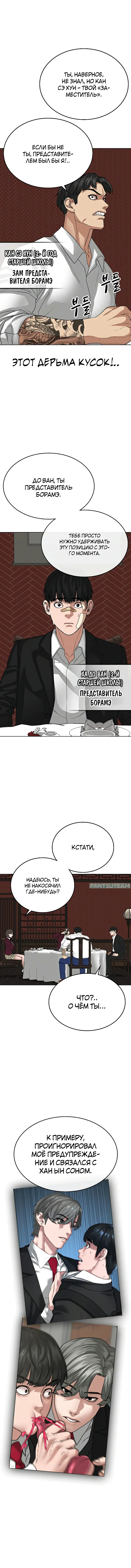 Страница 10 главы 20 манги Реалити-квест / Reality Quest