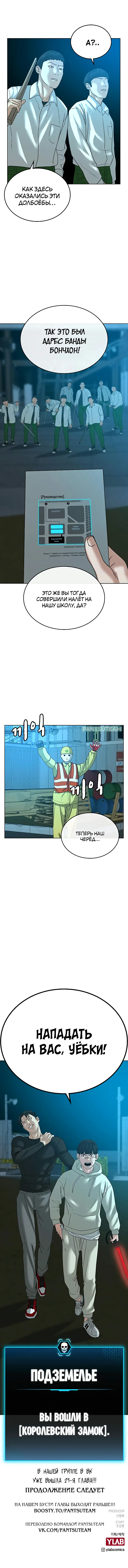 Страница 16 главы 20 манги Реалити-квест / Reality Quest