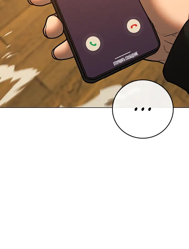 Страница 4 главы 77 манги Реалити-квест / Reality Quest