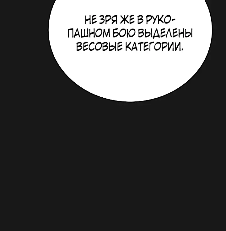 Страница 7 главы 77 манги Реалити-квест / Reality Quest