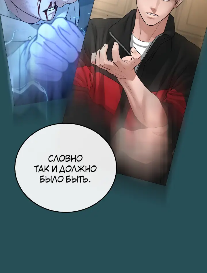 Страница 5 главы 43 манги Реалити-квест / Reality Quest