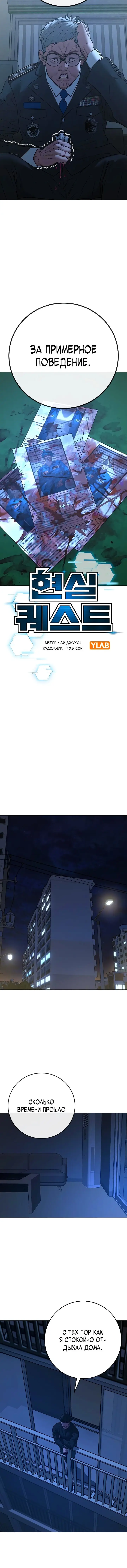 Страница 5 главы 137 манги Реалити-квест / Reality Quest