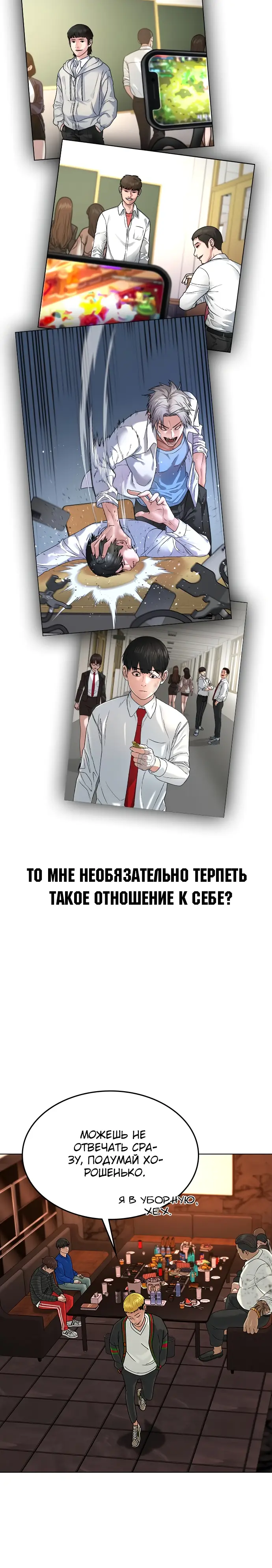 Страница 6 главы 3 манги Реалити-квест / Reality Quest