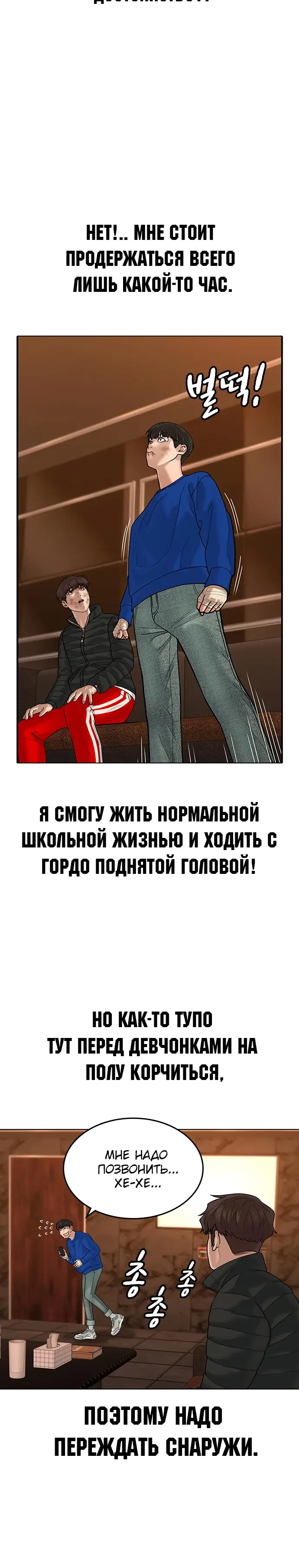 Страница 8 главы 3 манги Реалити-квест / Reality Quest