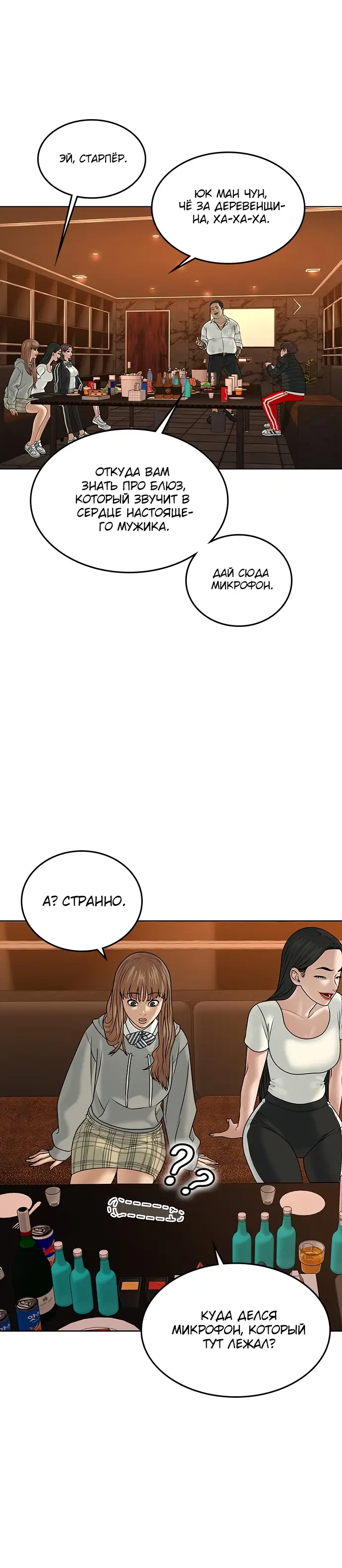 Страница 10 главы 3 манги Реалити-квест / Reality Quest