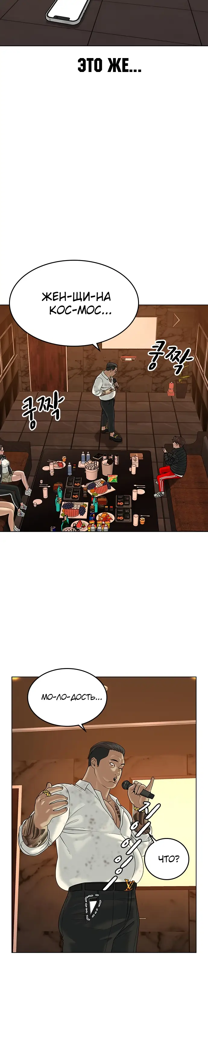 Страница 12 главы 3 манги Реалити-квест / Reality Quest