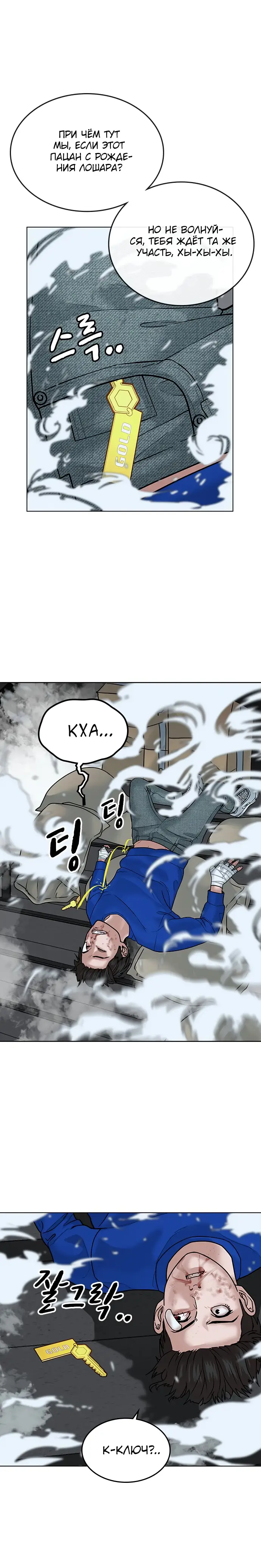 Страница 16 главы 3 манги Реалити-квест / Reality Quest