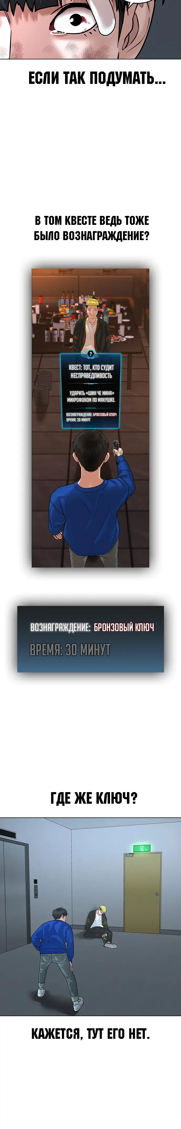 Страница 4 главы 4 манги Реалити-квест / Reality Quest