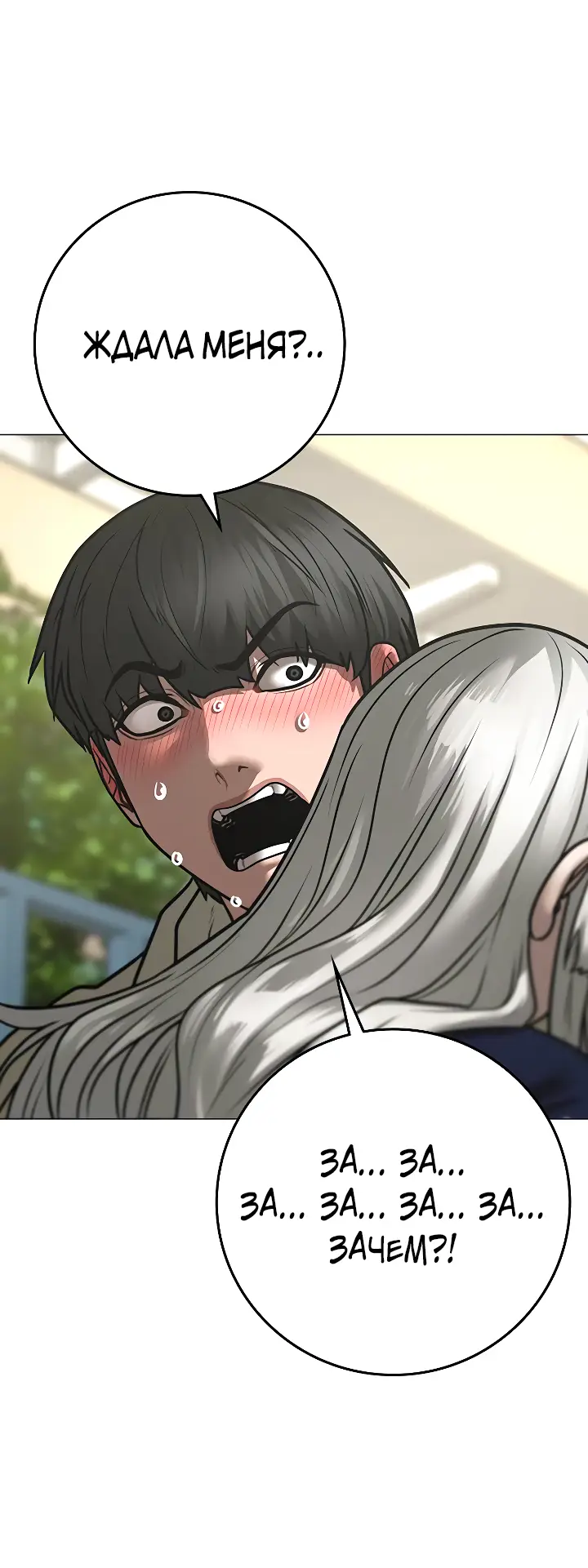 Страница 6 главы 107 манги Реалити-квест / Reality Quest