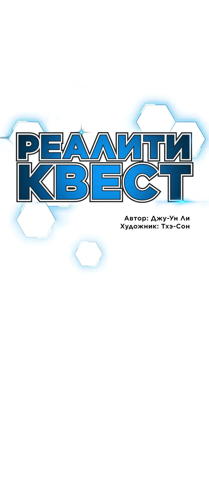 Страница 9 главы 107 манги Реалити-квест / Reality Quest