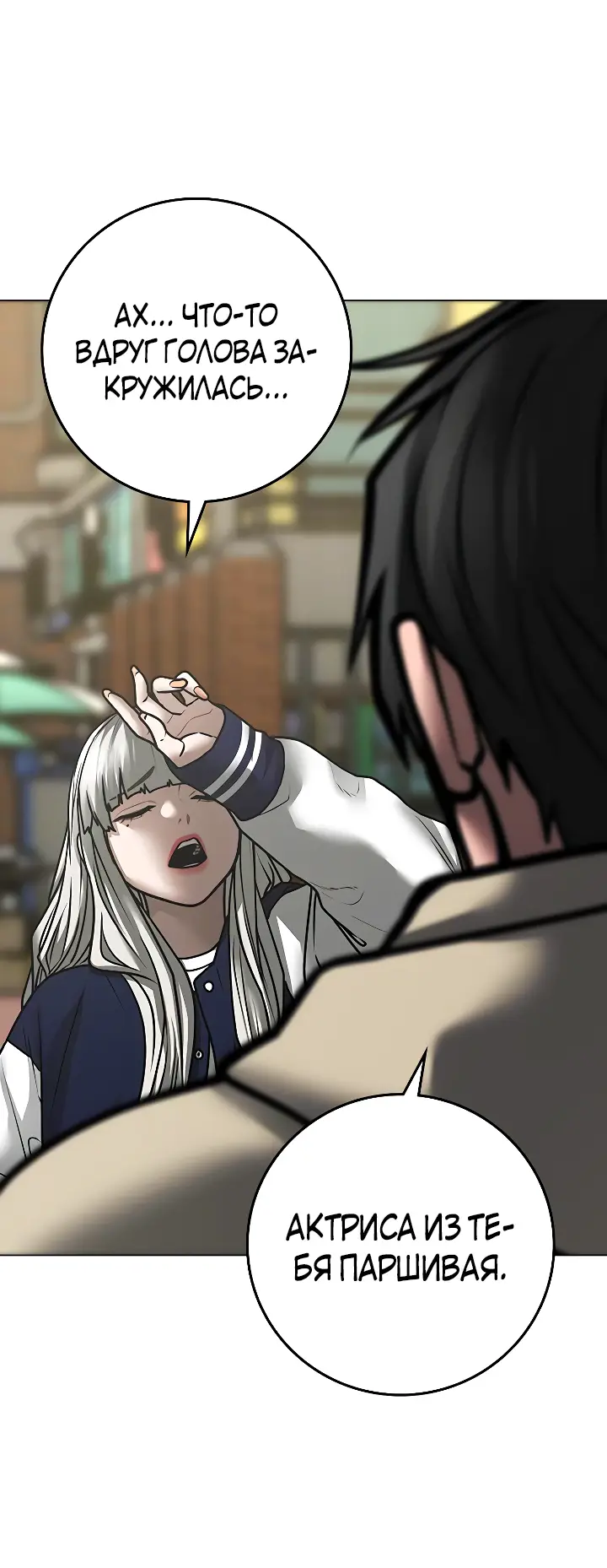 Страница 15 главы 107 манги Реалити-квест / Reality Quest