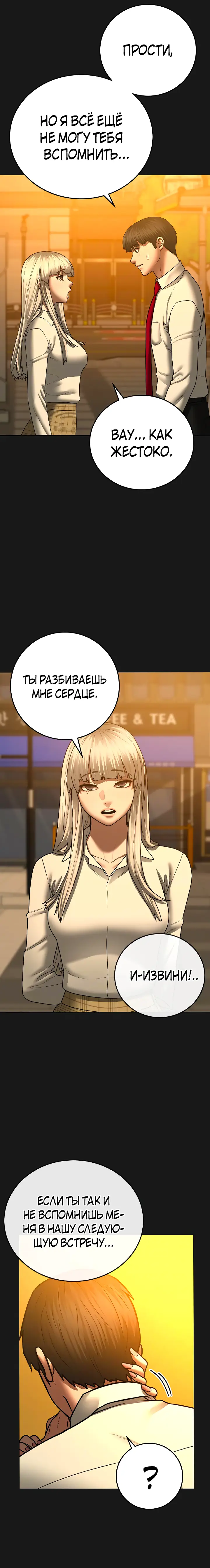 Страница 19 главы 107 манги Реалити-квест / Reality Quest