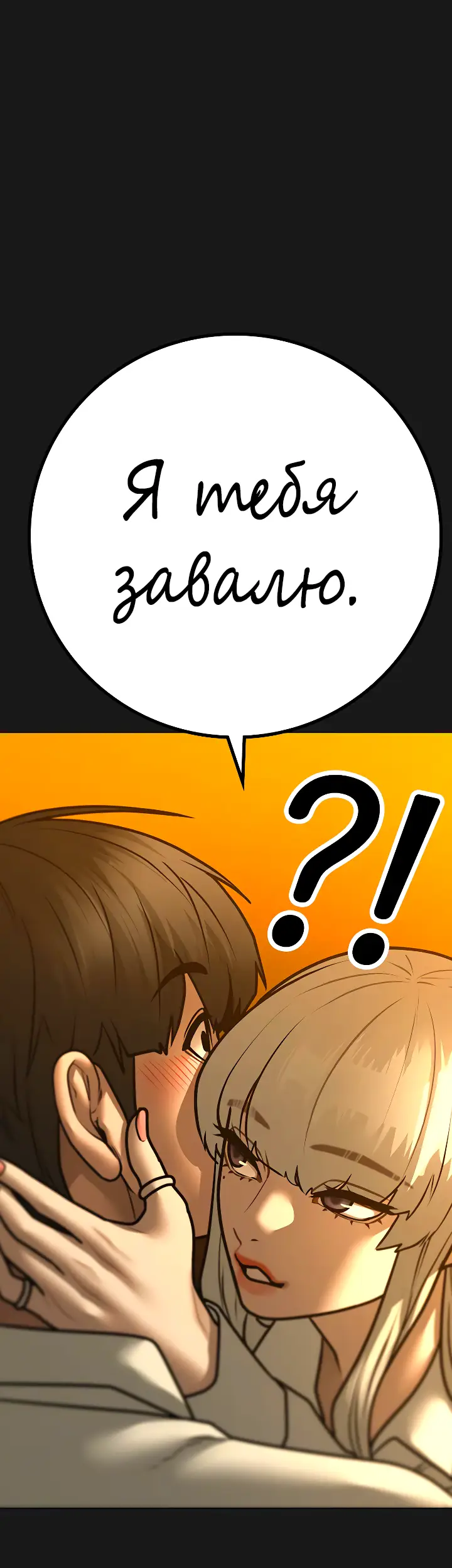 Страница 20 главы 107 манги Реалити-квест / Reality Quest